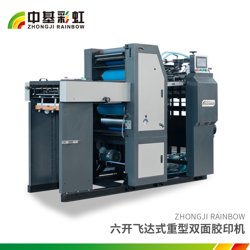 六開飛達(dá)式重型雙面膠印機(jī).jpg
