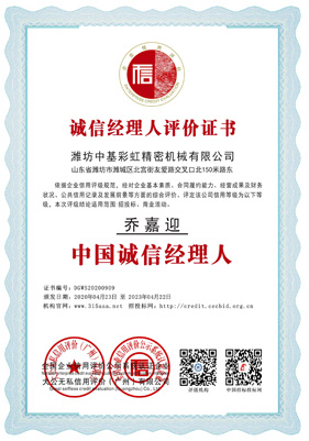 中國誠信經(jīng)理人