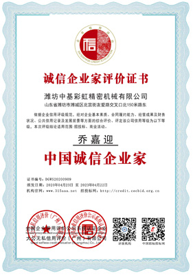 中國誠信企業家